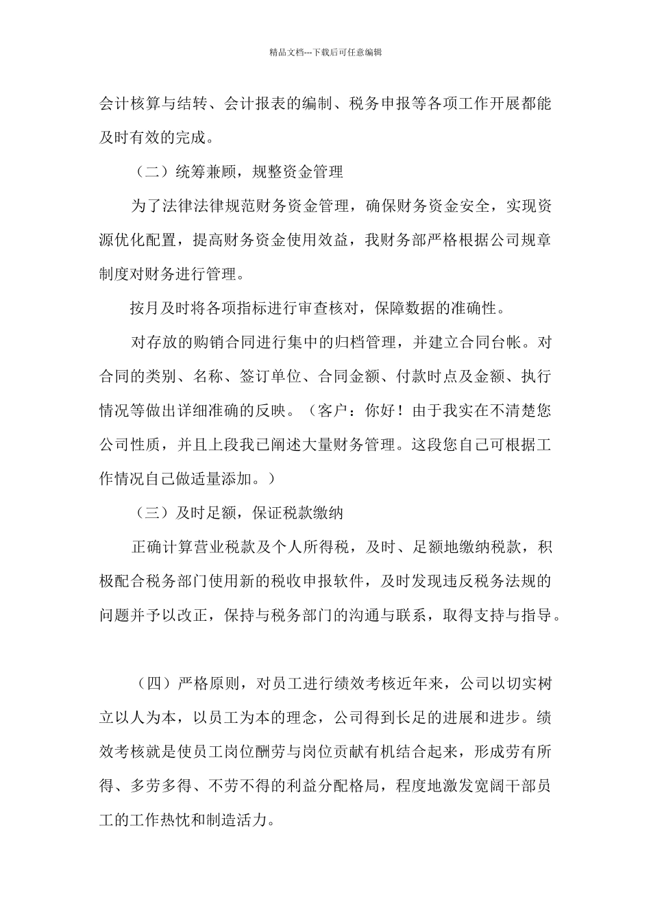 2024财务主管工作汇报和总结_第3页