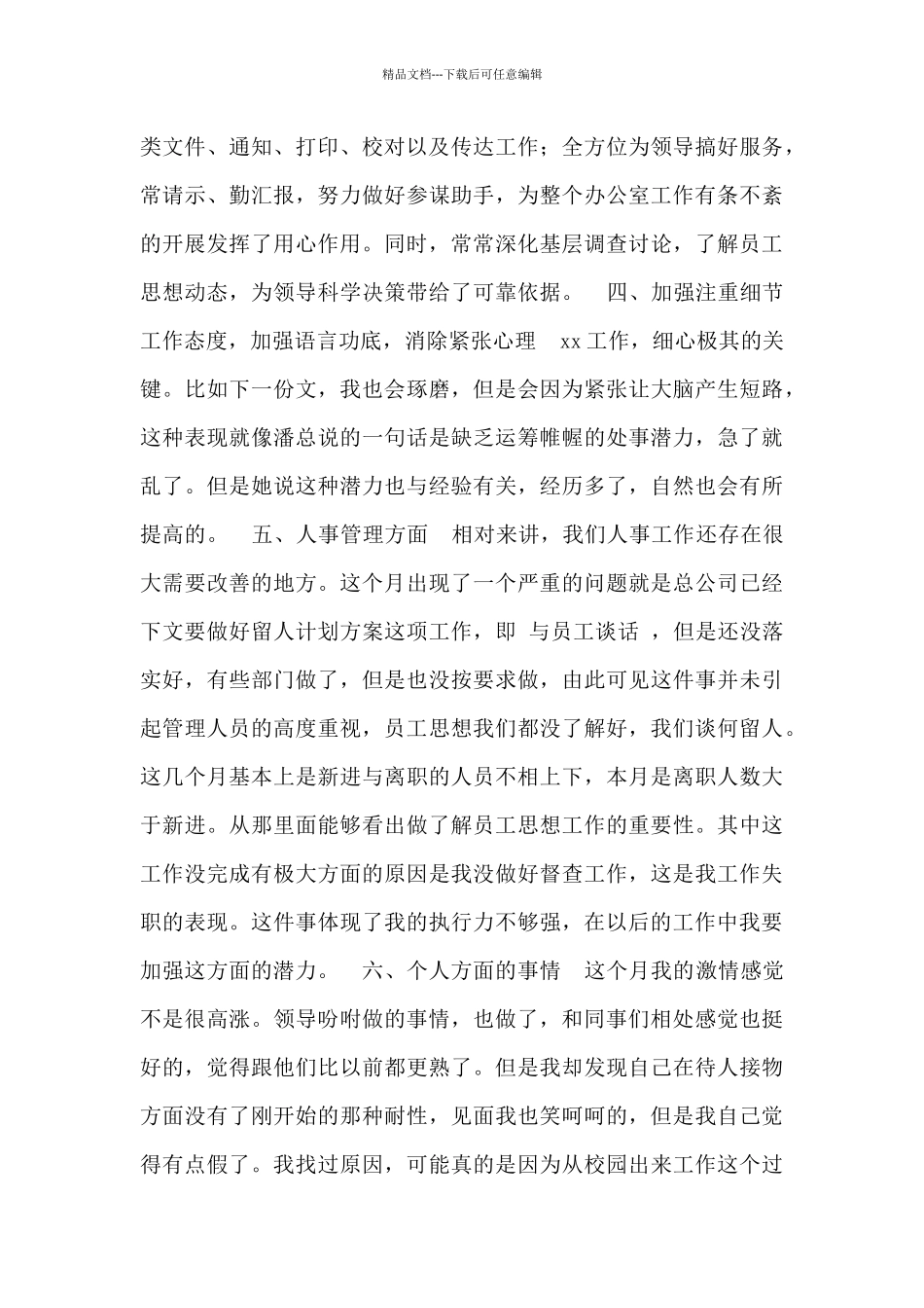 2024财务人员月度工作总结精选范文四篇_第2页