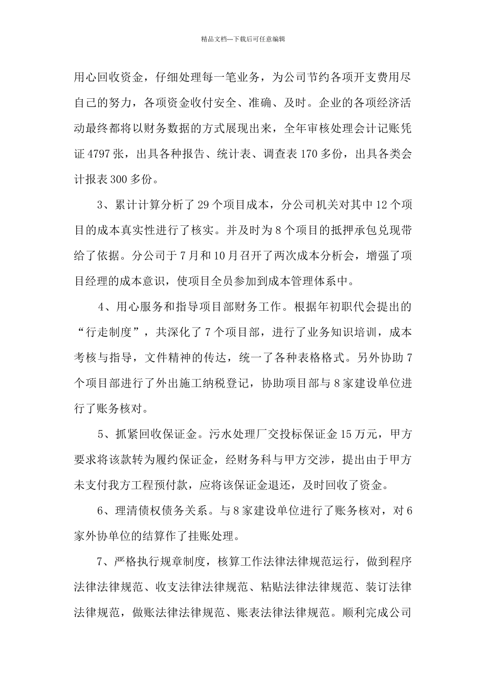 2024财务人员简短的个人述职报告_第2页