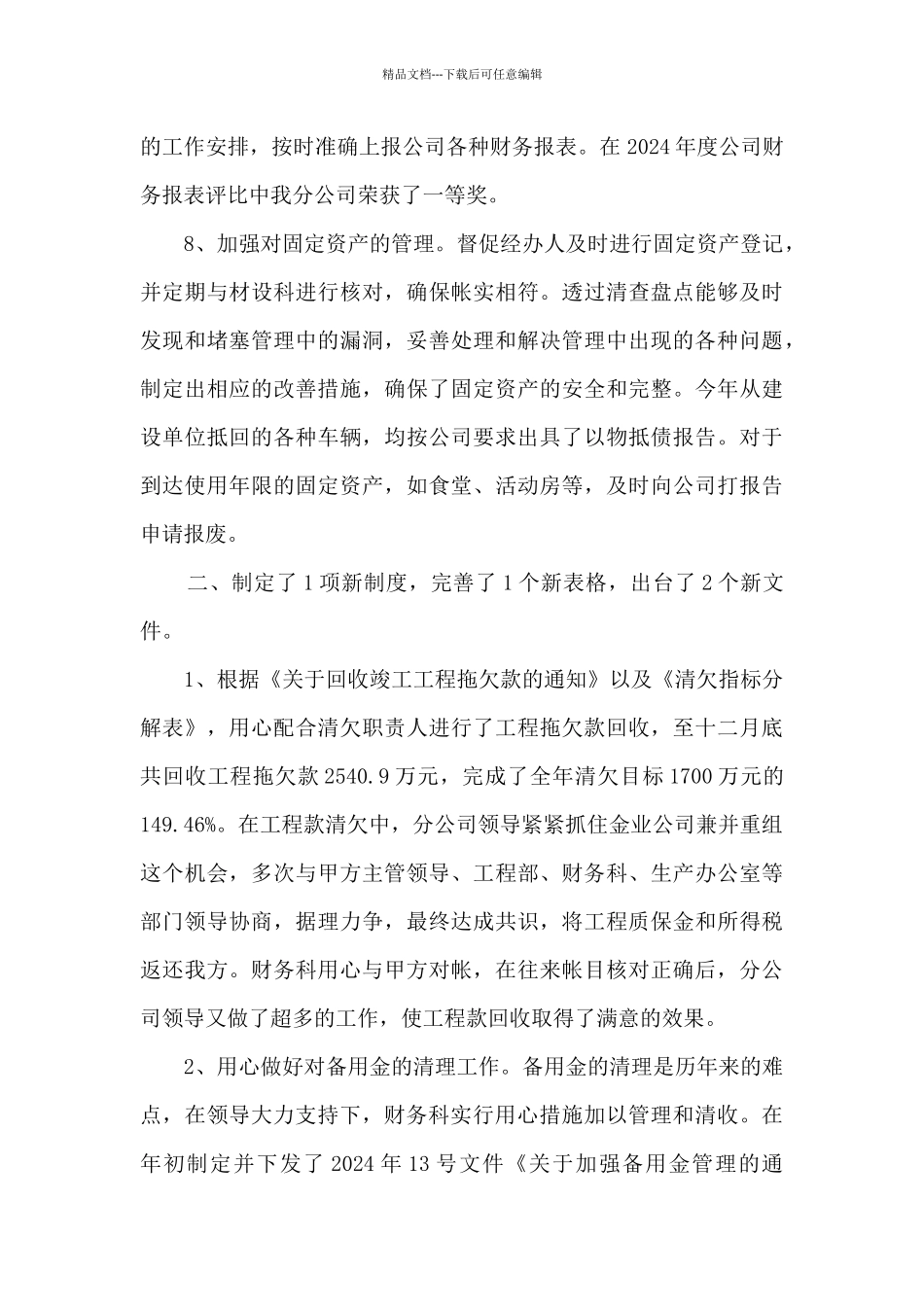 2024财务人员简短的个人述职报告_第3页