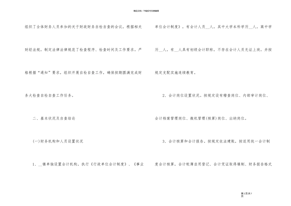2024财务人员自查自纠整改报告10篇_第2页