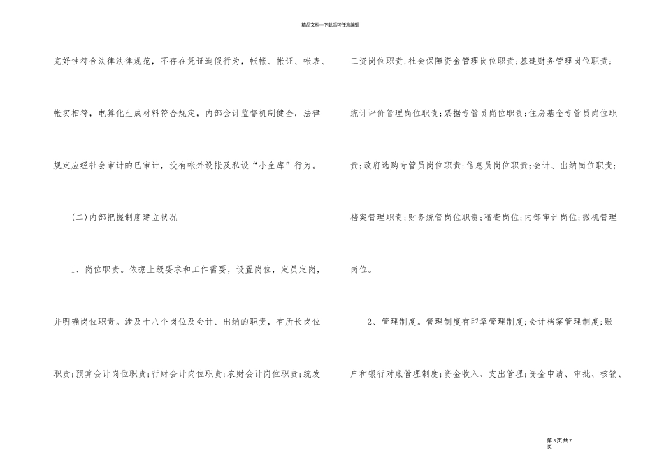 2024财务人员自查自纠整改报告10篇_第3页