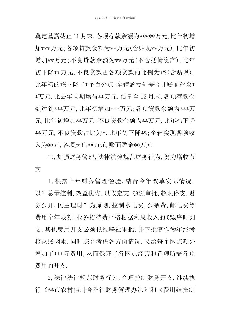 2024财务会计个人工作总结4篇_第2页