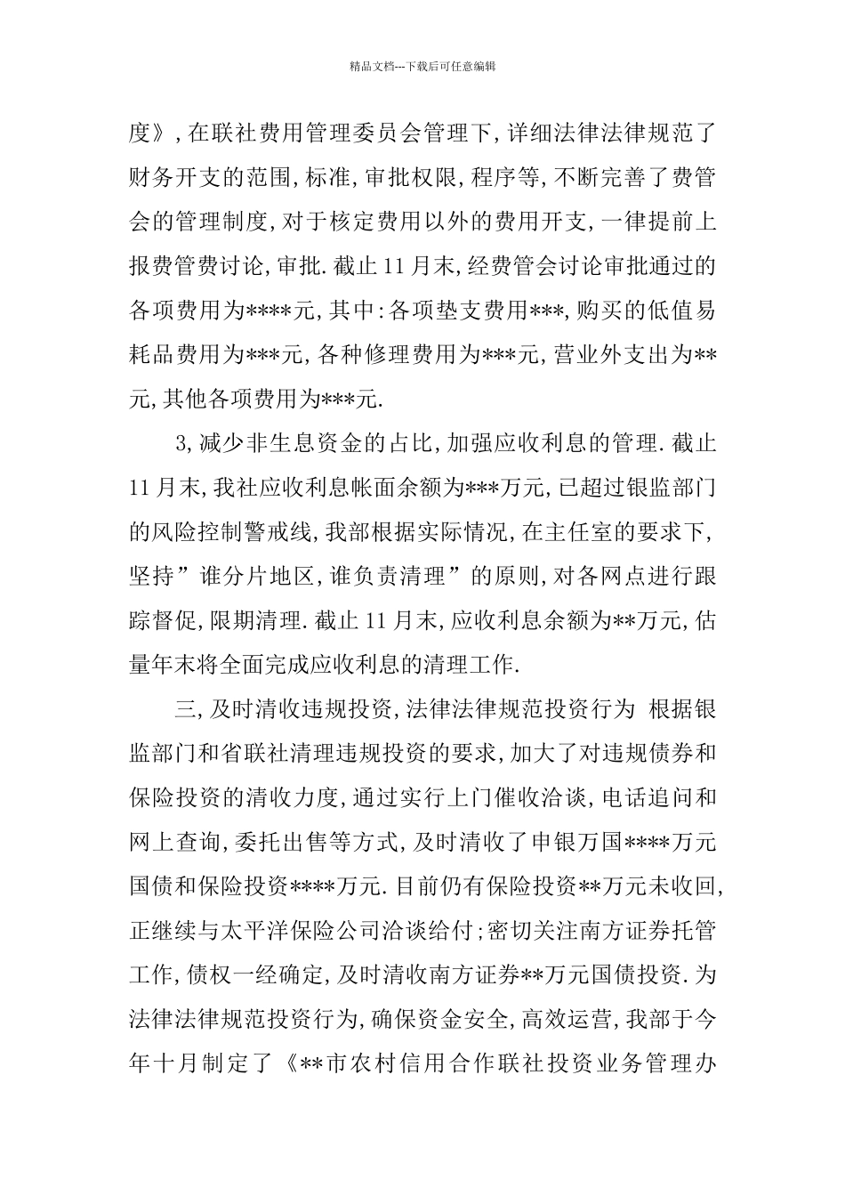 2024财务会计个人工作总结4篇_第3页