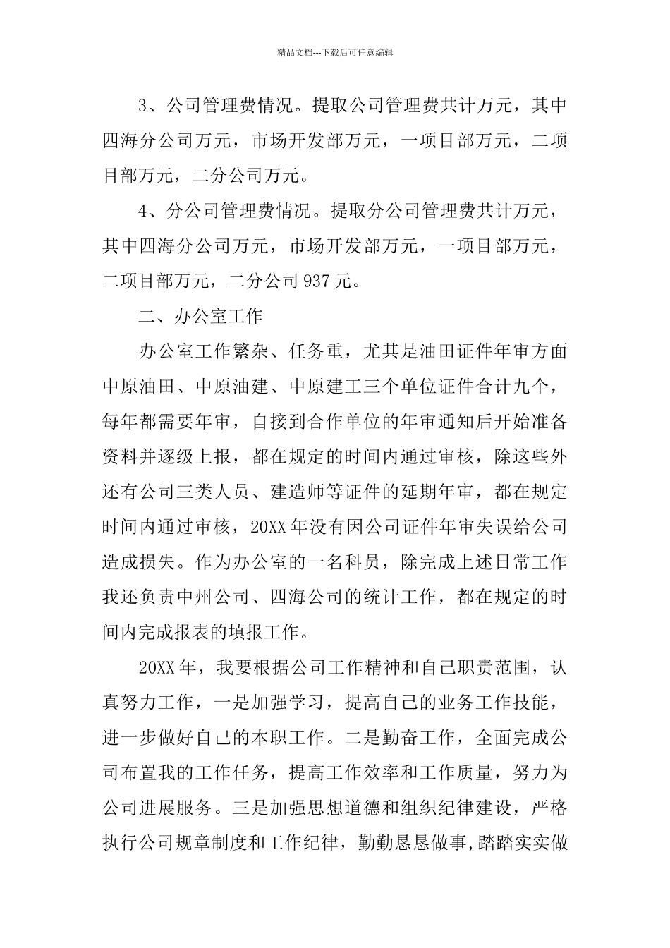 2024财务会计个人年终工作总结_第2页