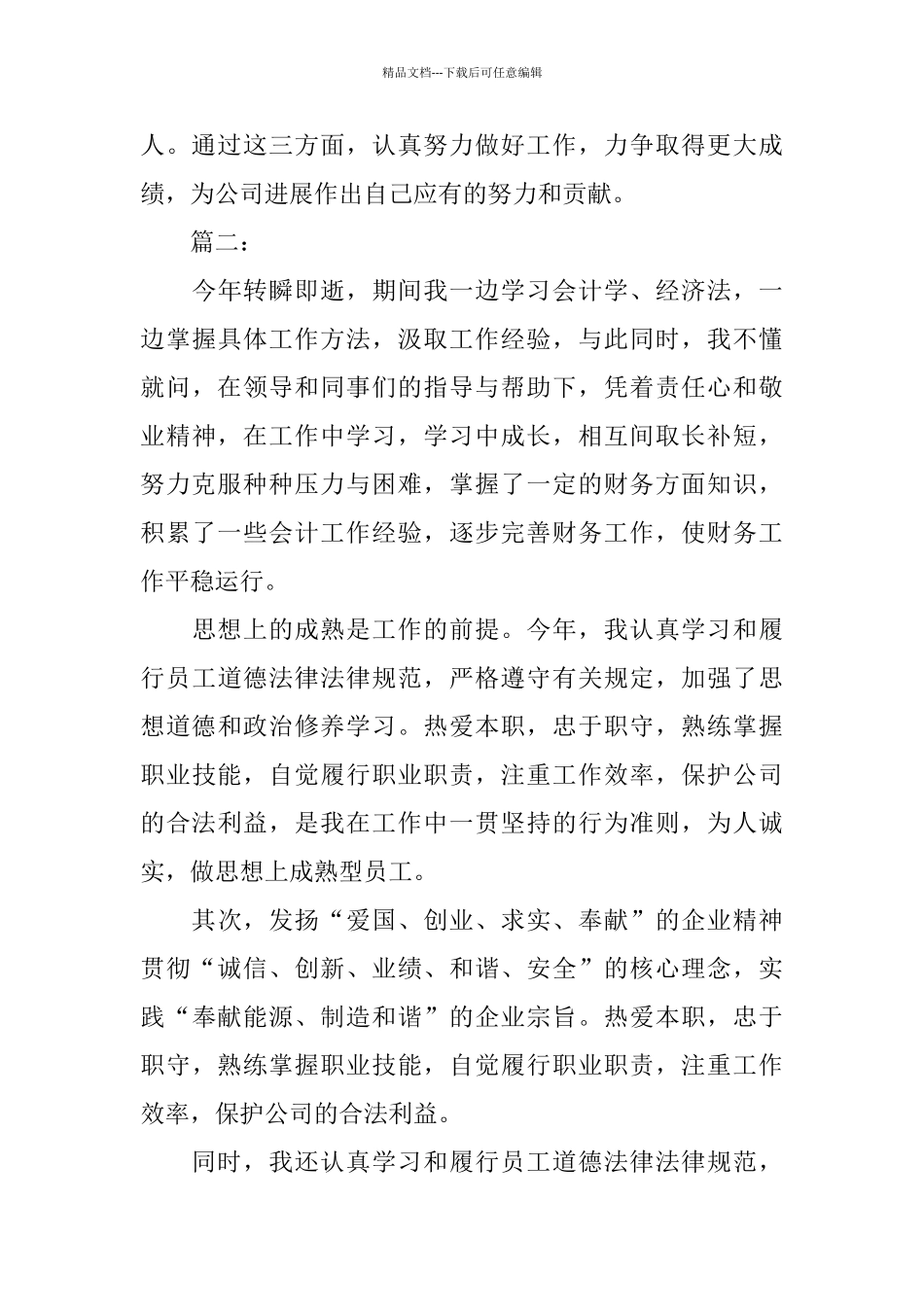 2024财务会计个人年终工作总结_第3页