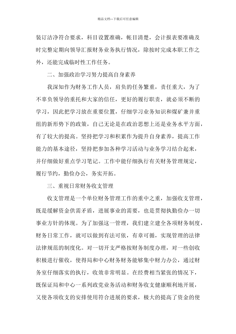 2024财务会计个人年终工作总结5篇_第2页