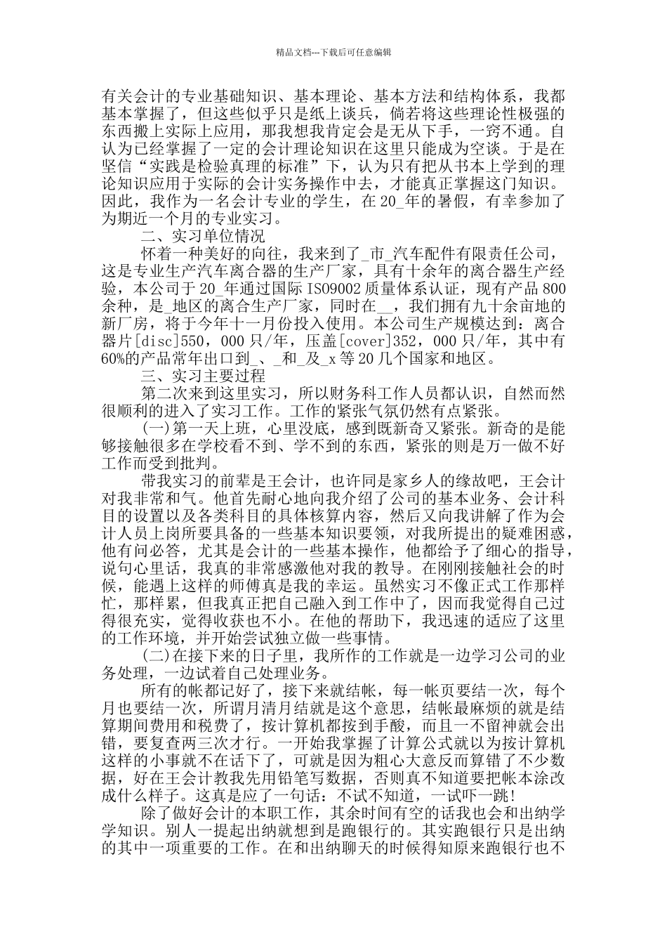 2024财务会计实习报告总结5篇_第3页