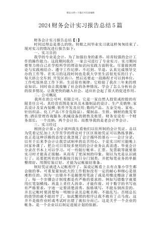 2024财务会计实习报告总结5篇