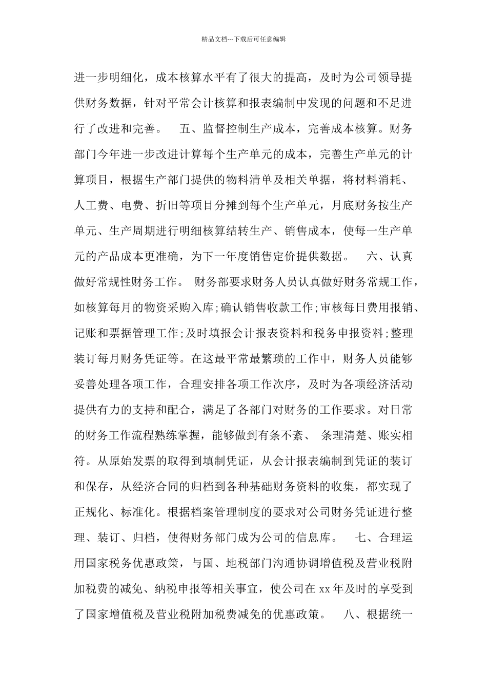 2024财务会计月度工作总结范文1500字三篇_第2页