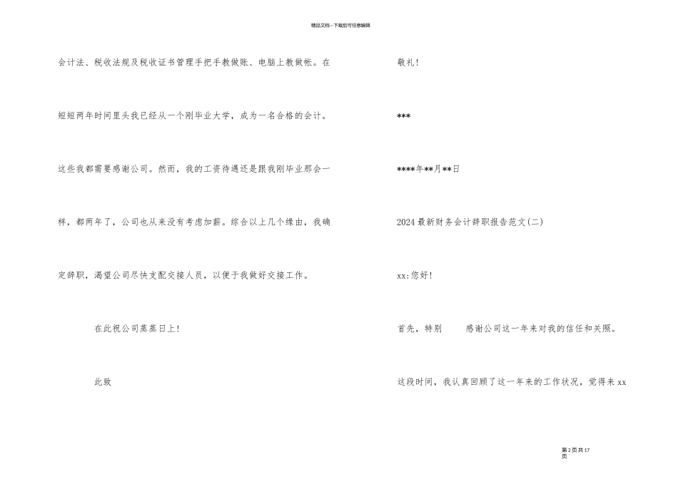 2024财务会计辞职报告5篇_第2页