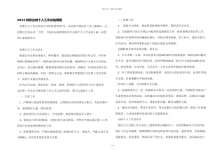 2024财务出纳个人工作总结模板