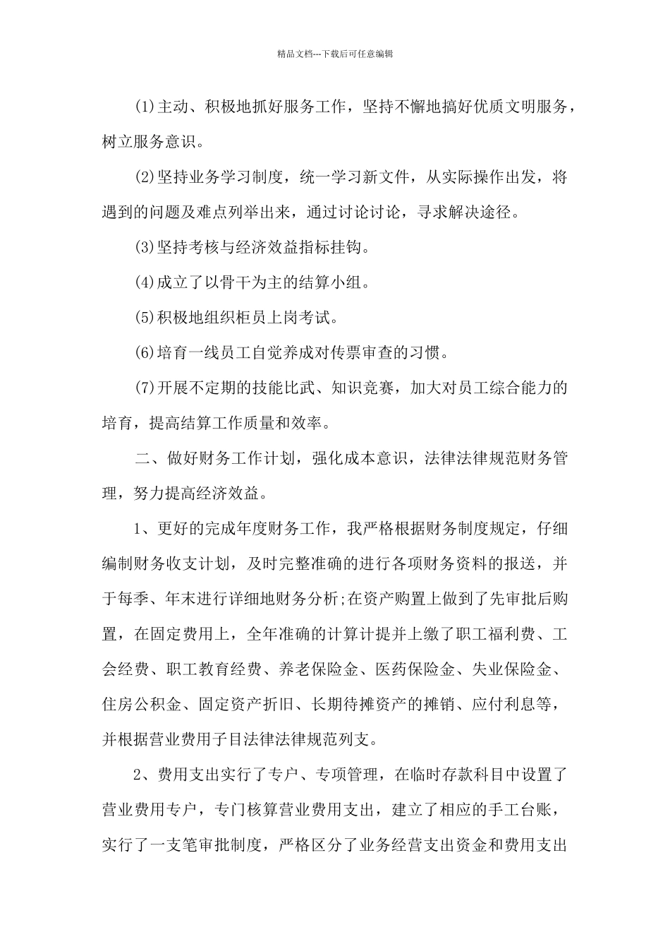 2024财务工作阶段心得总结_第2页