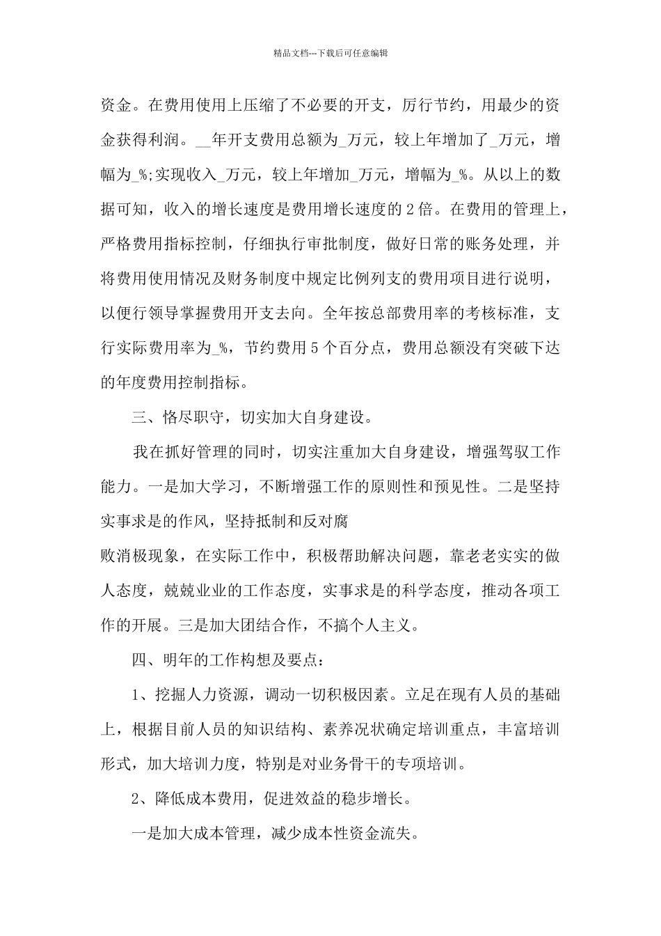 2024财务工作阶段心得总结_第3页