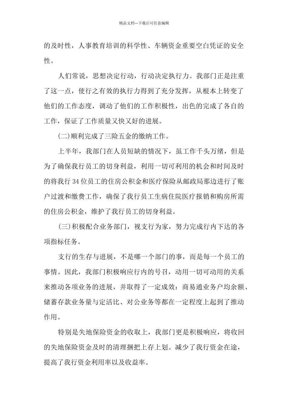 2024财务年度总结报告5篇范文_第2页