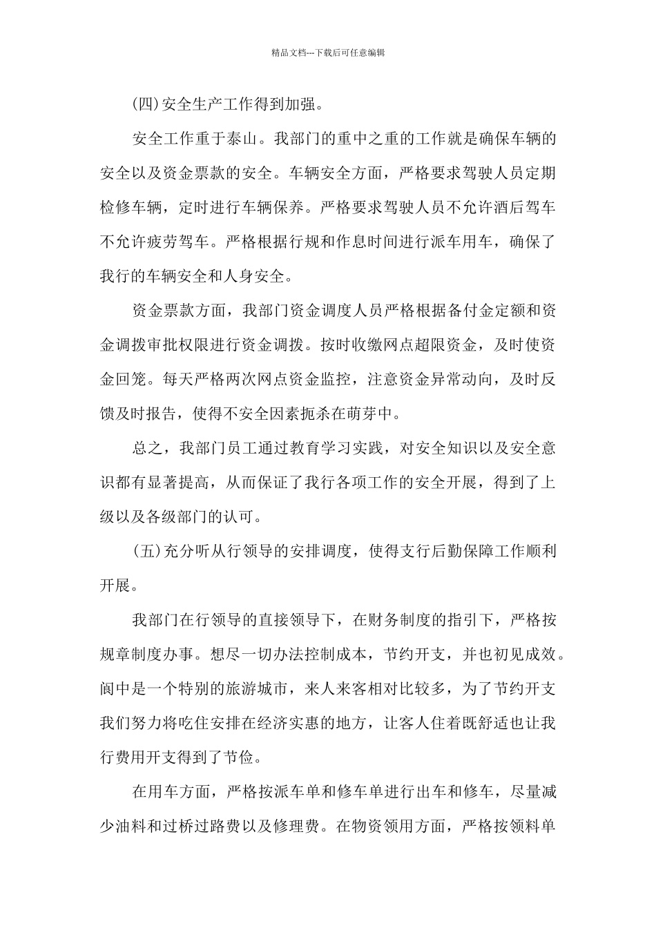 2024财务年度总结报告5篇范文_第3页
