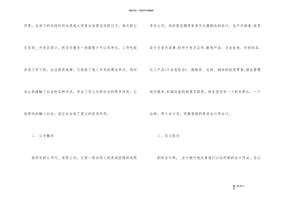 2024财务毕业顶岗个人实习总结5篇_第2页