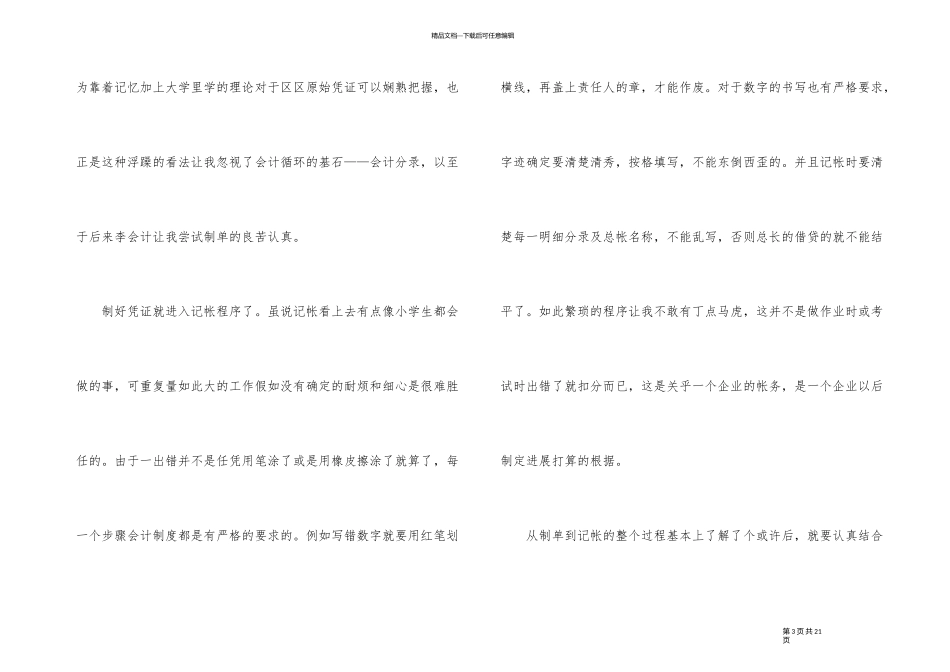 2024财务毕业顶岗个人实习总结5篇_第3页