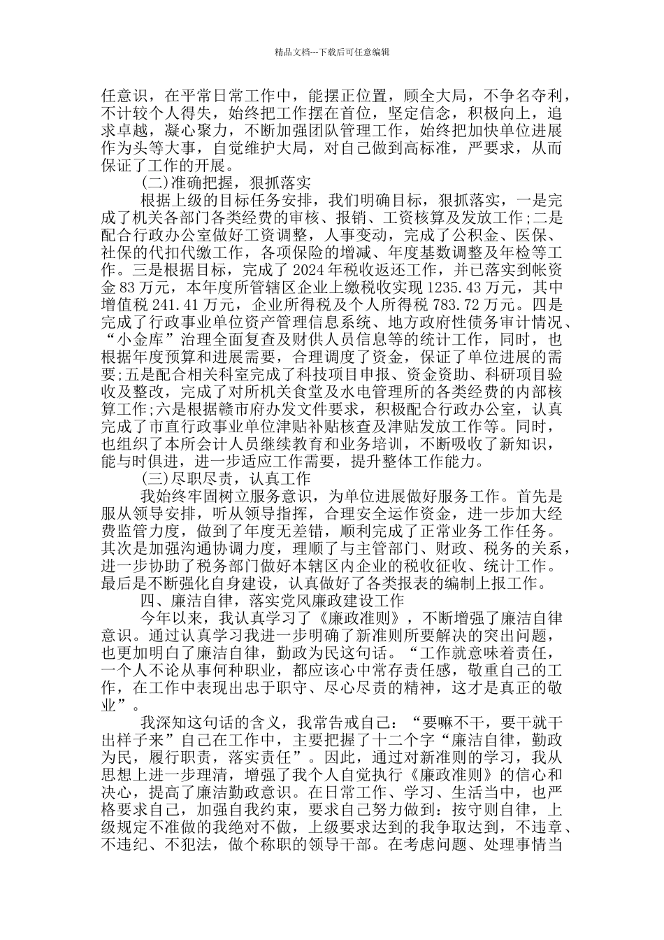 2024财务科长个人工作述职报告5篇_第2页