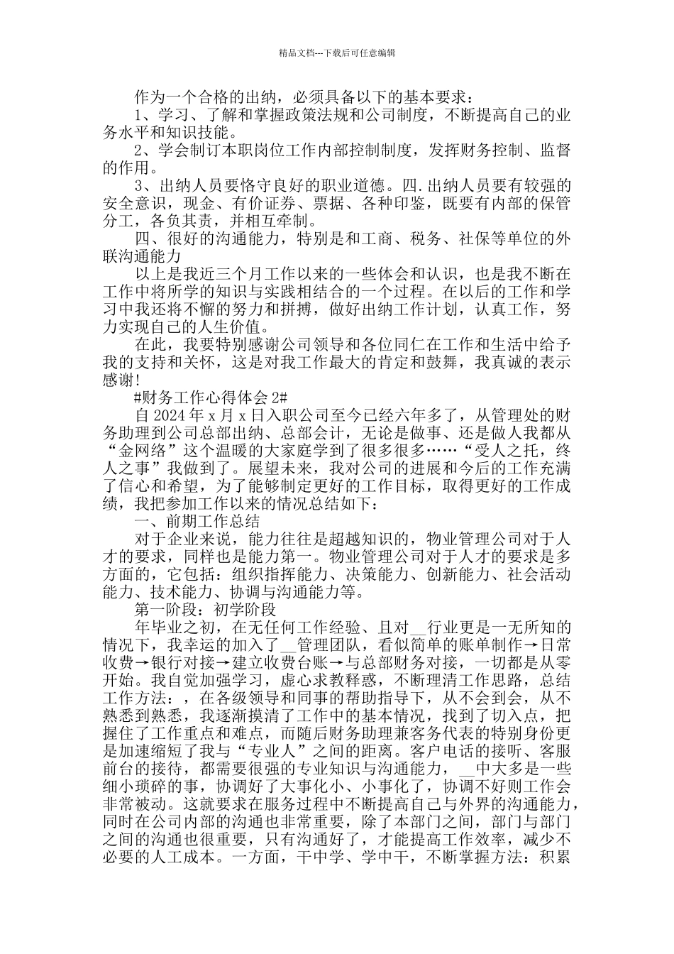 2024财务管理个人工作心得感悟范文_第2页