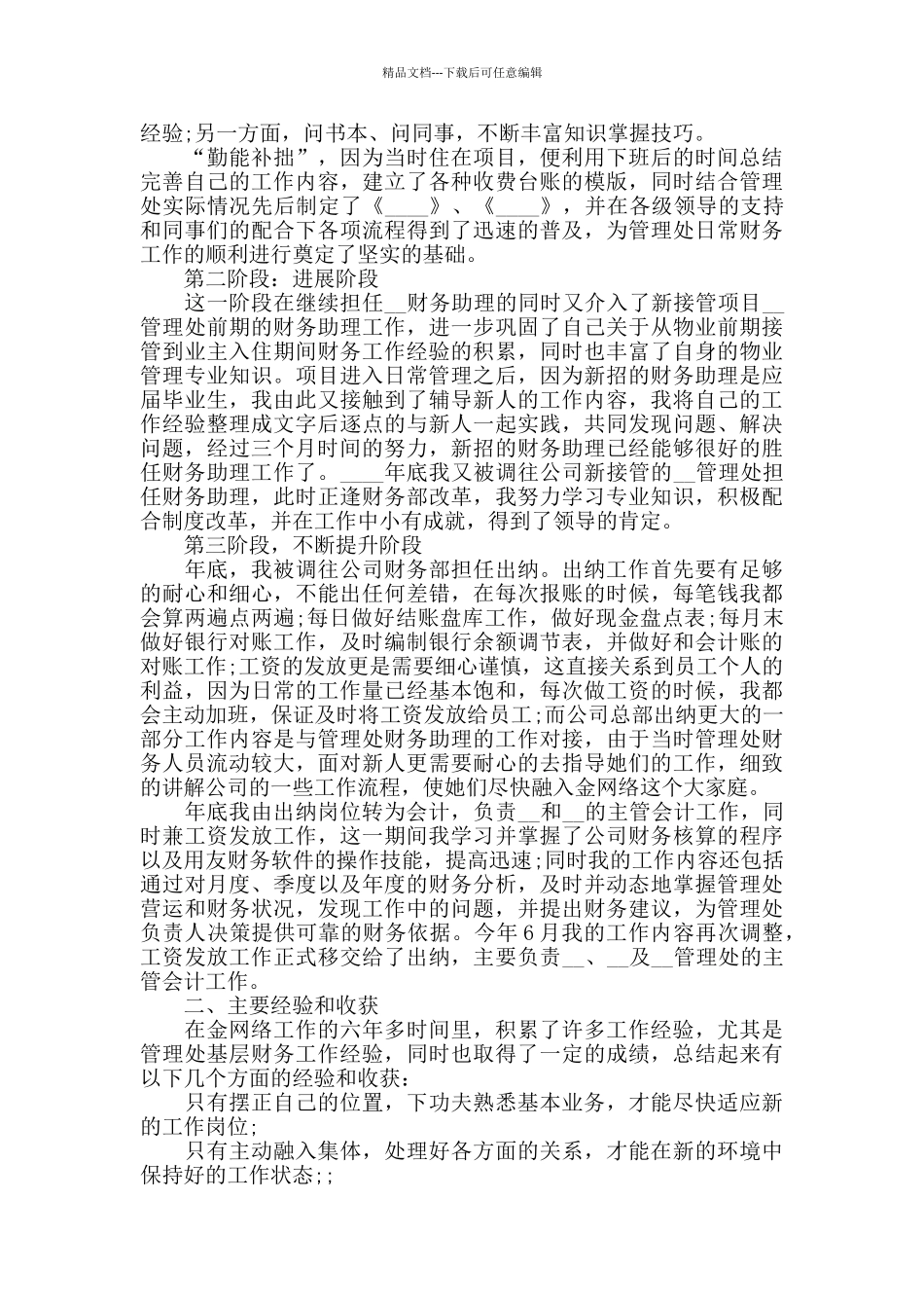 2024财务管理个人工作心得感悟范文_第3页