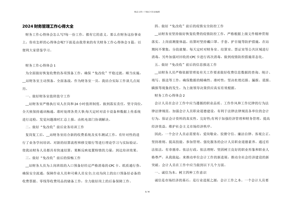 2024财务管理工作心得大全_第1页