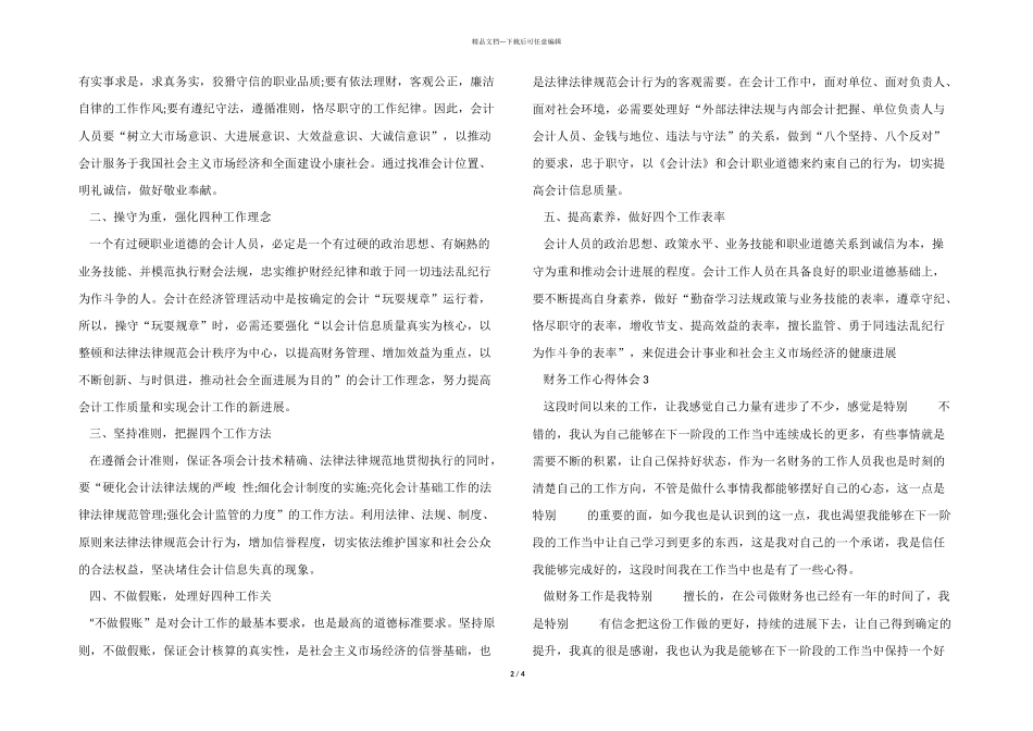 2024财务管理工作心得大全_第2页