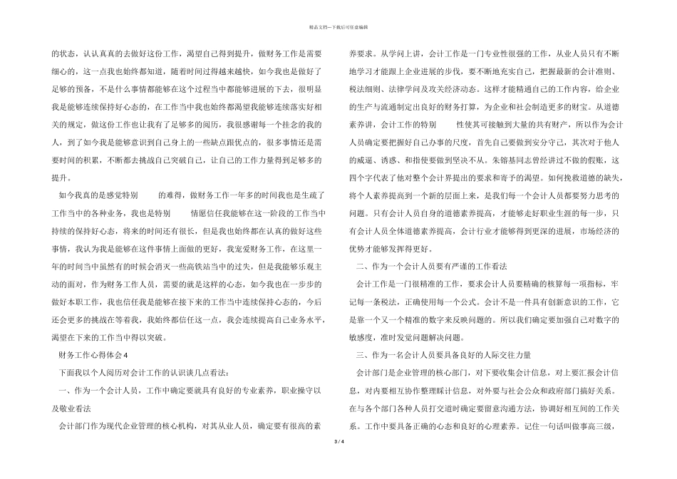 2024财务管理工作心得大全_第3页