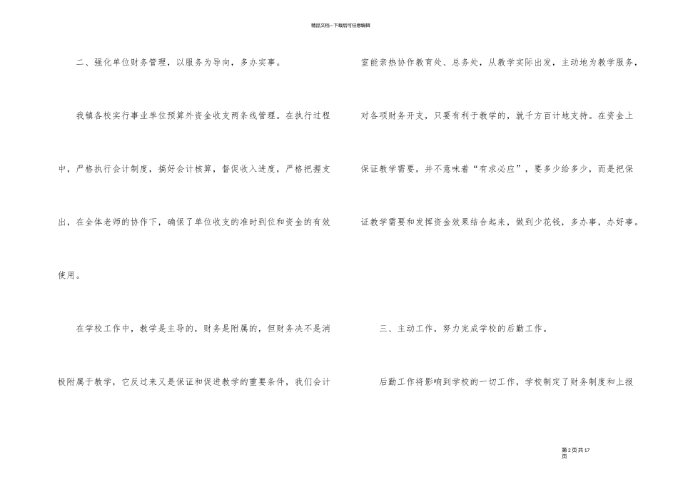 2024财务管理工作总结_第2页