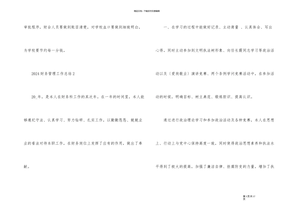 2024财务管理工作总结_第3页