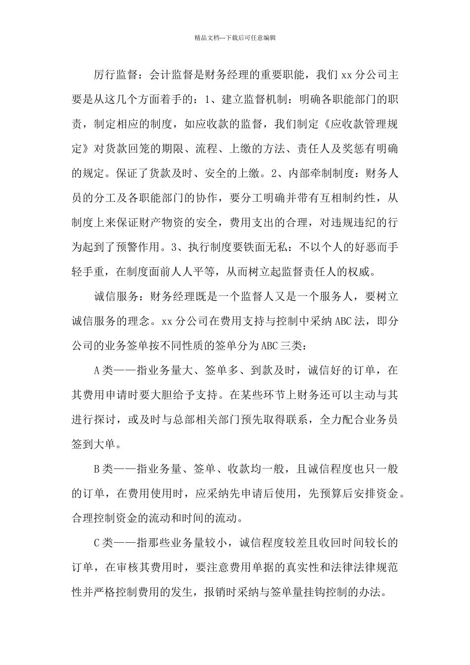 2024财务经理工作总结三篇_第2页