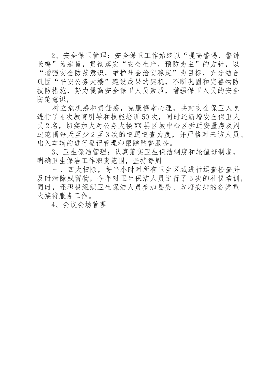 XX年机关事务管理局工作总结及XX年工作思路和措施_第3页