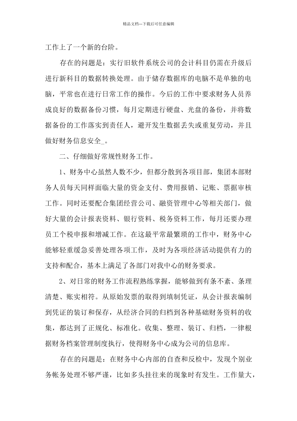 2024财务经理年终总结最新报告5篇_第2页