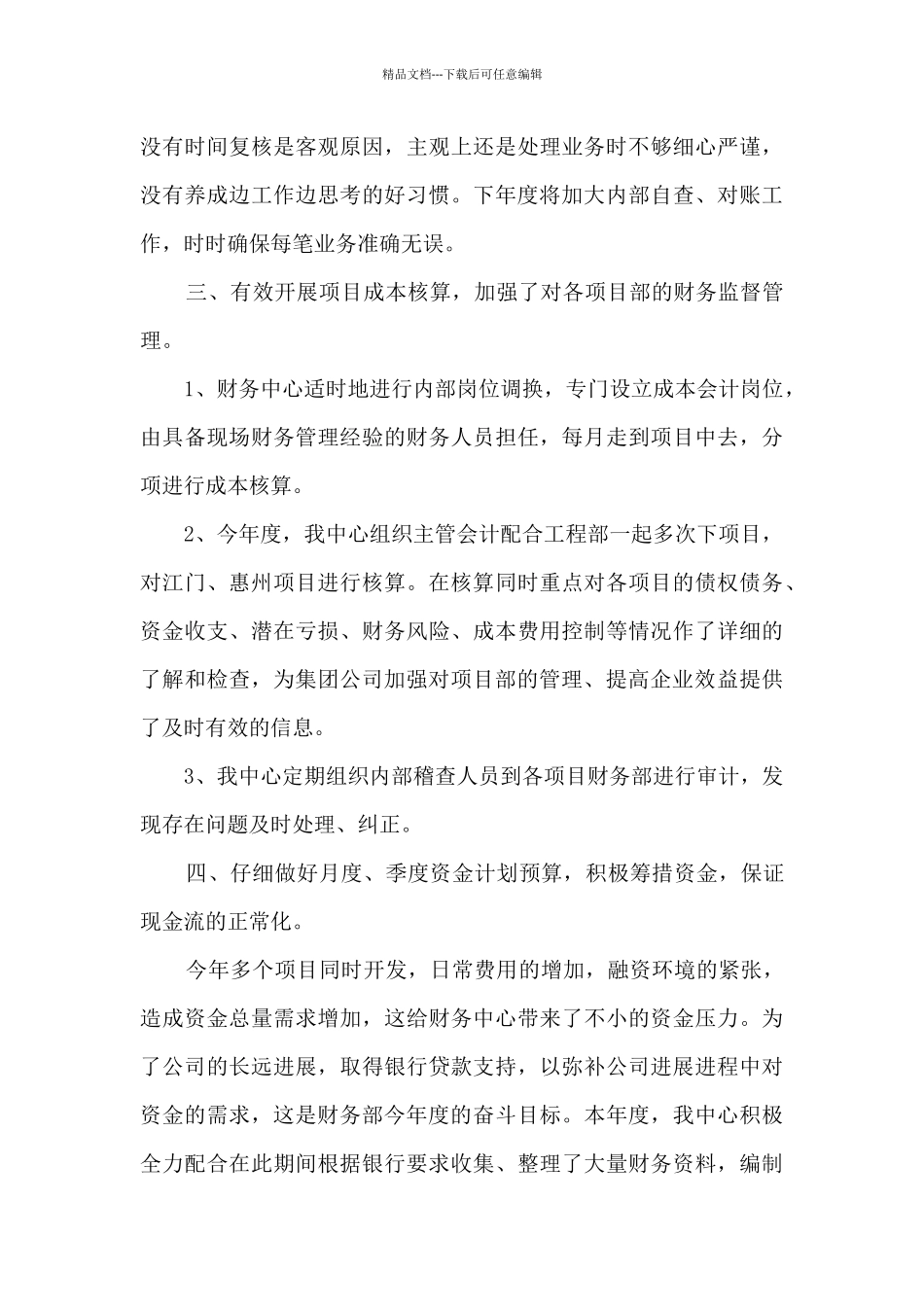 2024财务经理年终总结最新报告5篇_第3页