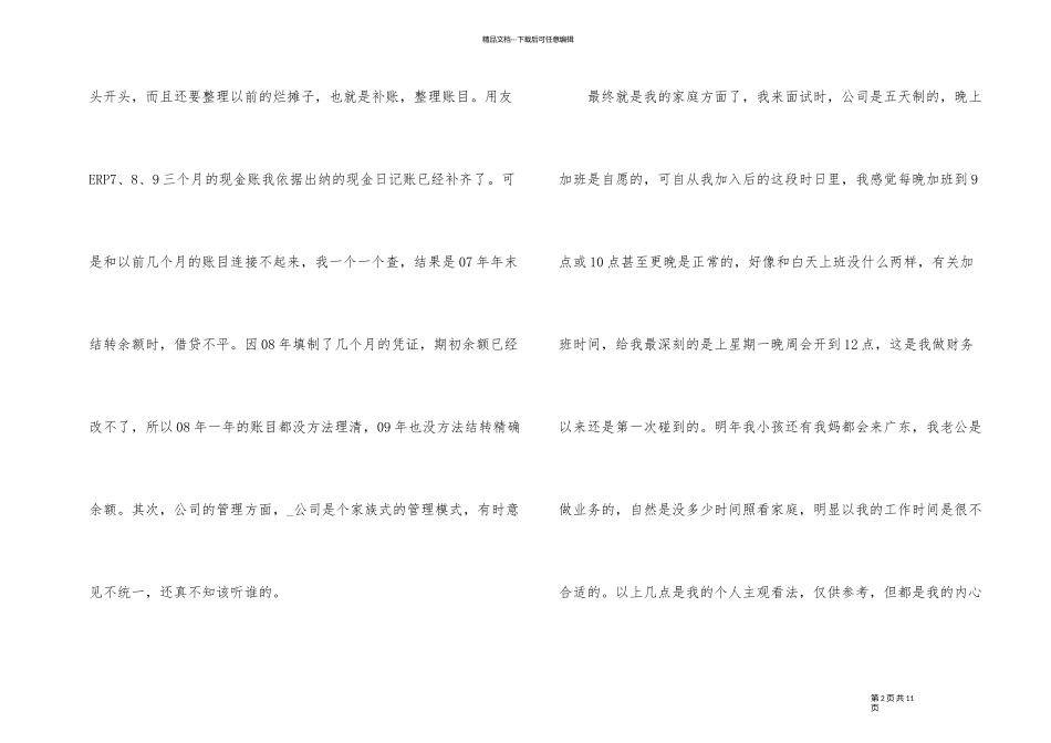 2024财务经理辞职申请书600字_第2页