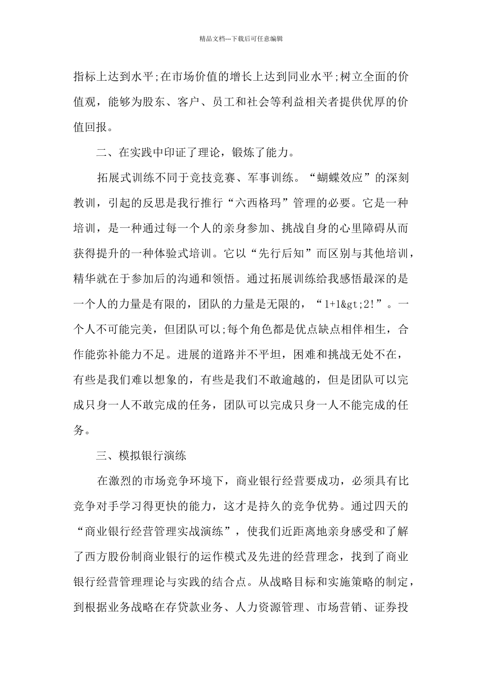 2024财务职员在职工作体会总结_第2页