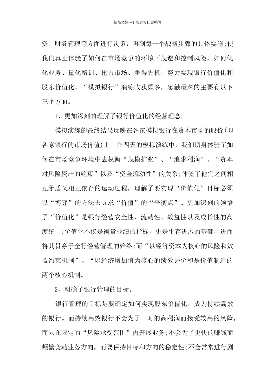 2024财务职员在职工作体会总结_第3页