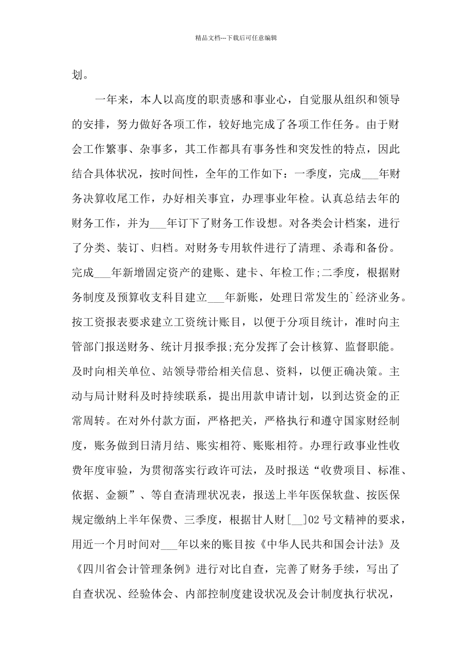 2024财务职员职业工作感受总结模板_第2页