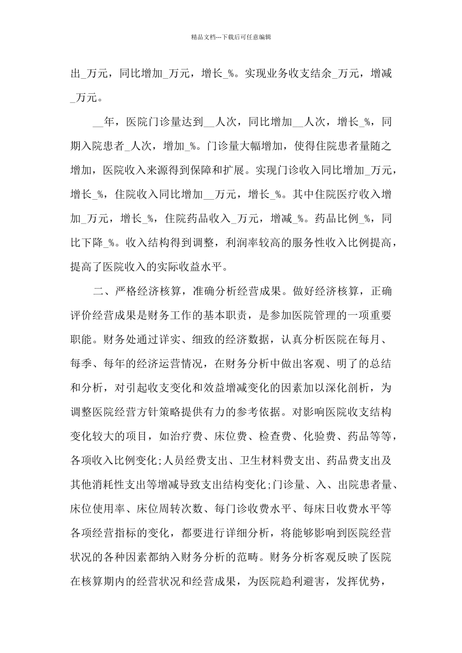 2024财务职员职业工作感想体会总结_第3页