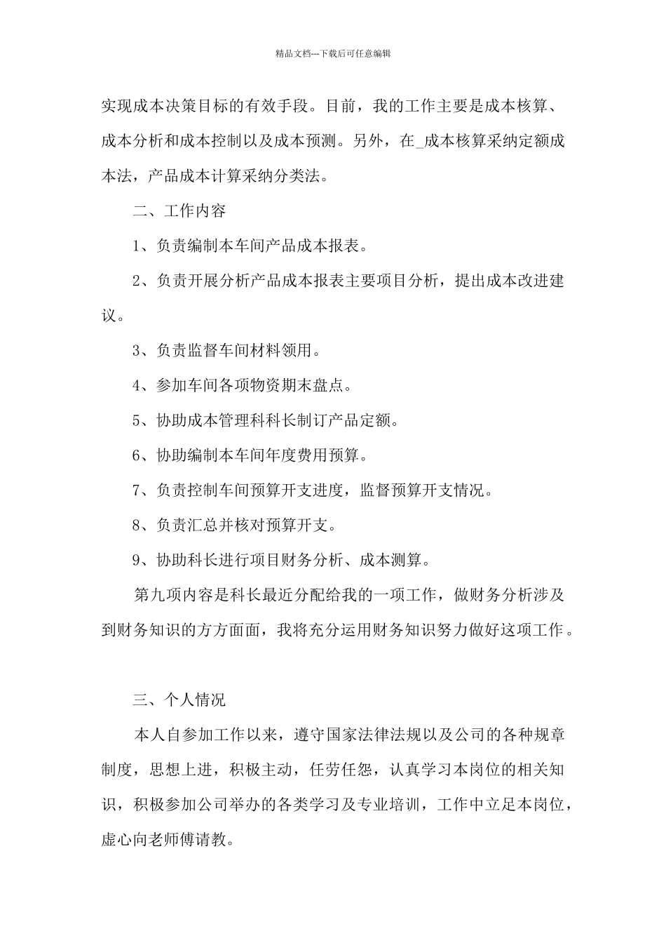 2024财务职员职业工作阶段总结_第2页