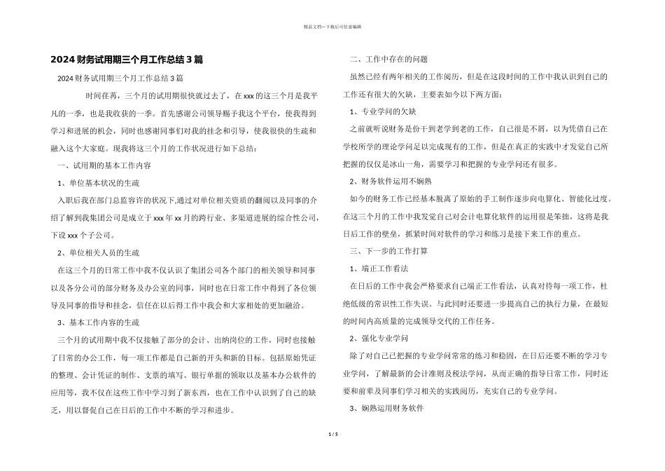 2024财务试用期三个月工作总结3篇_第1页