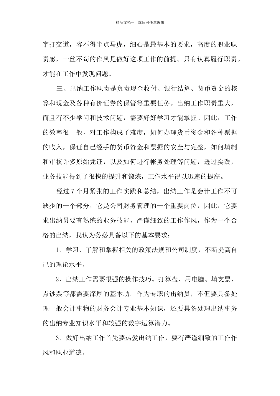 2024财务负责人述职报告_第2页