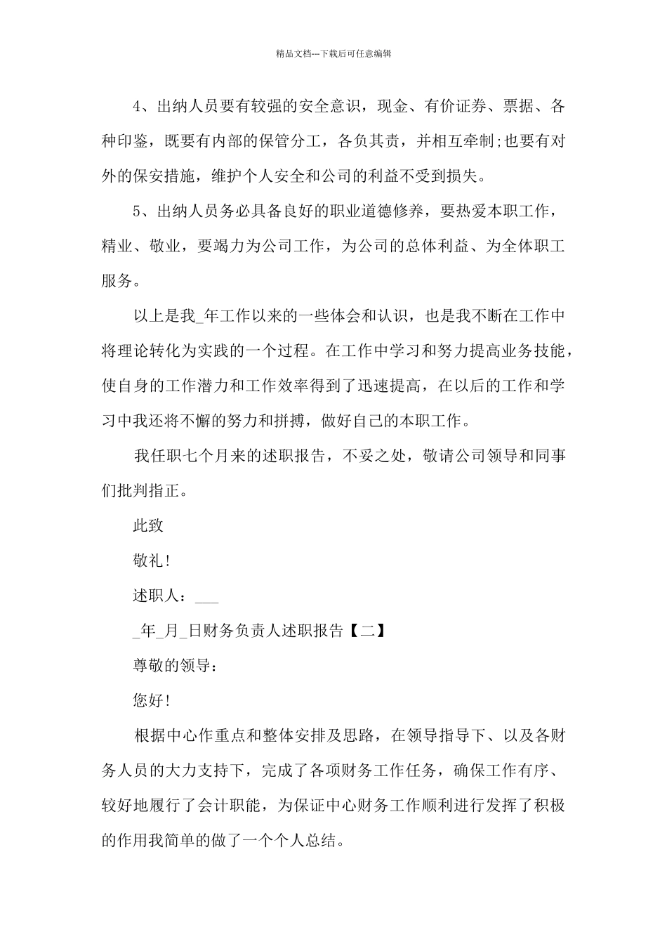 2024财务负责人述职报告_第3页