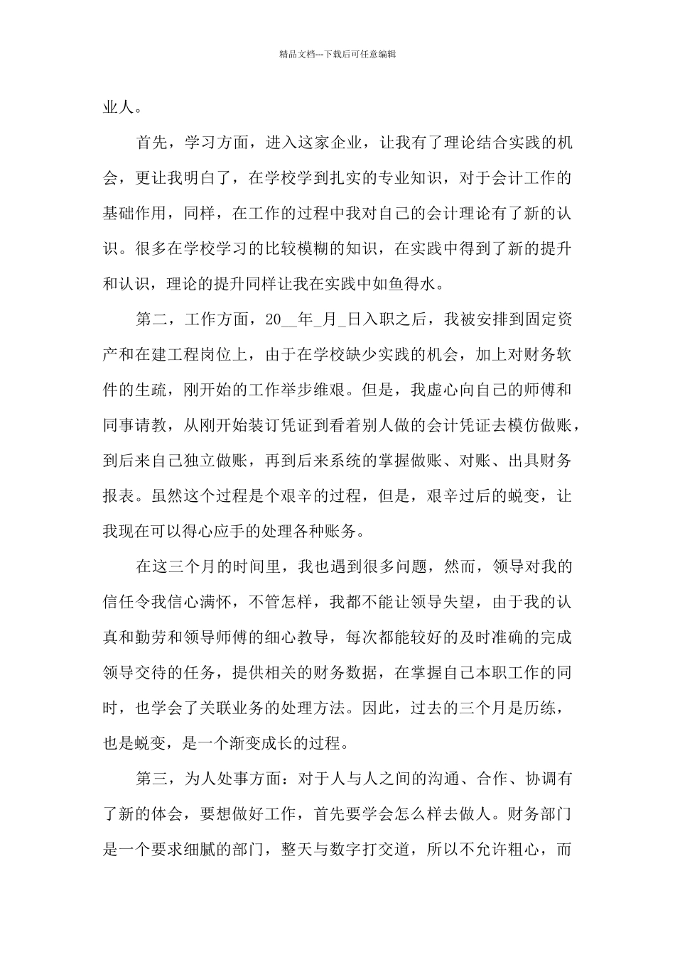 2024财务转正工作总结笔记10篇_第3页
