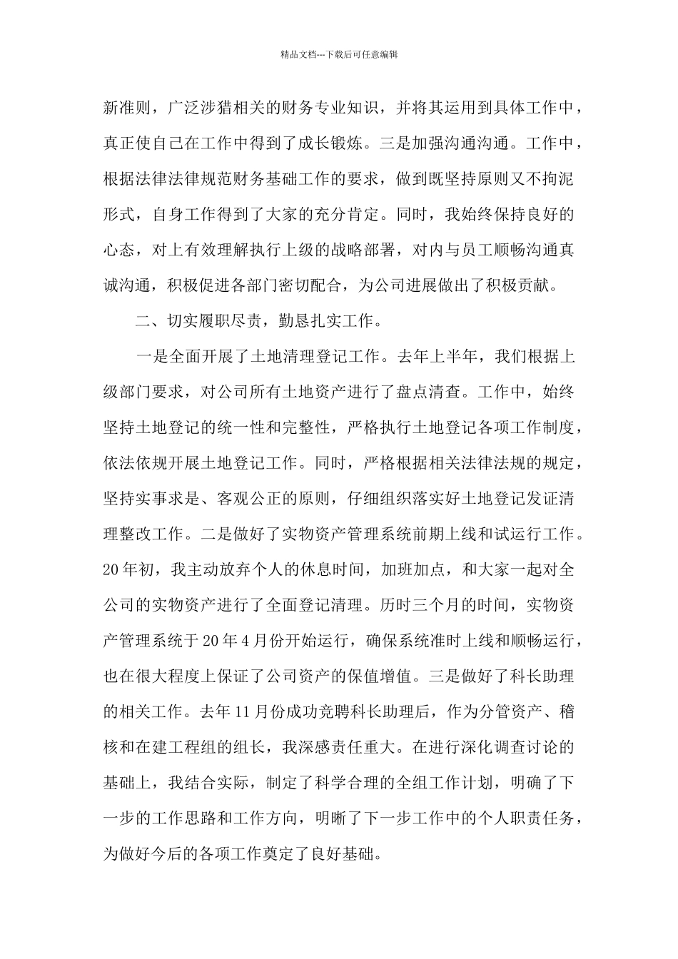 2024财务述职述廉报告新版_第2页