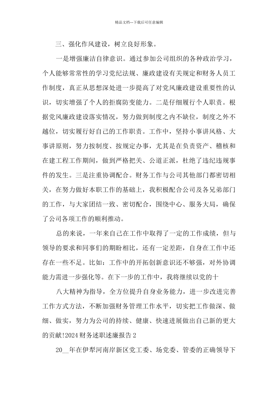 2024财务述职述廉报告新版_第3页