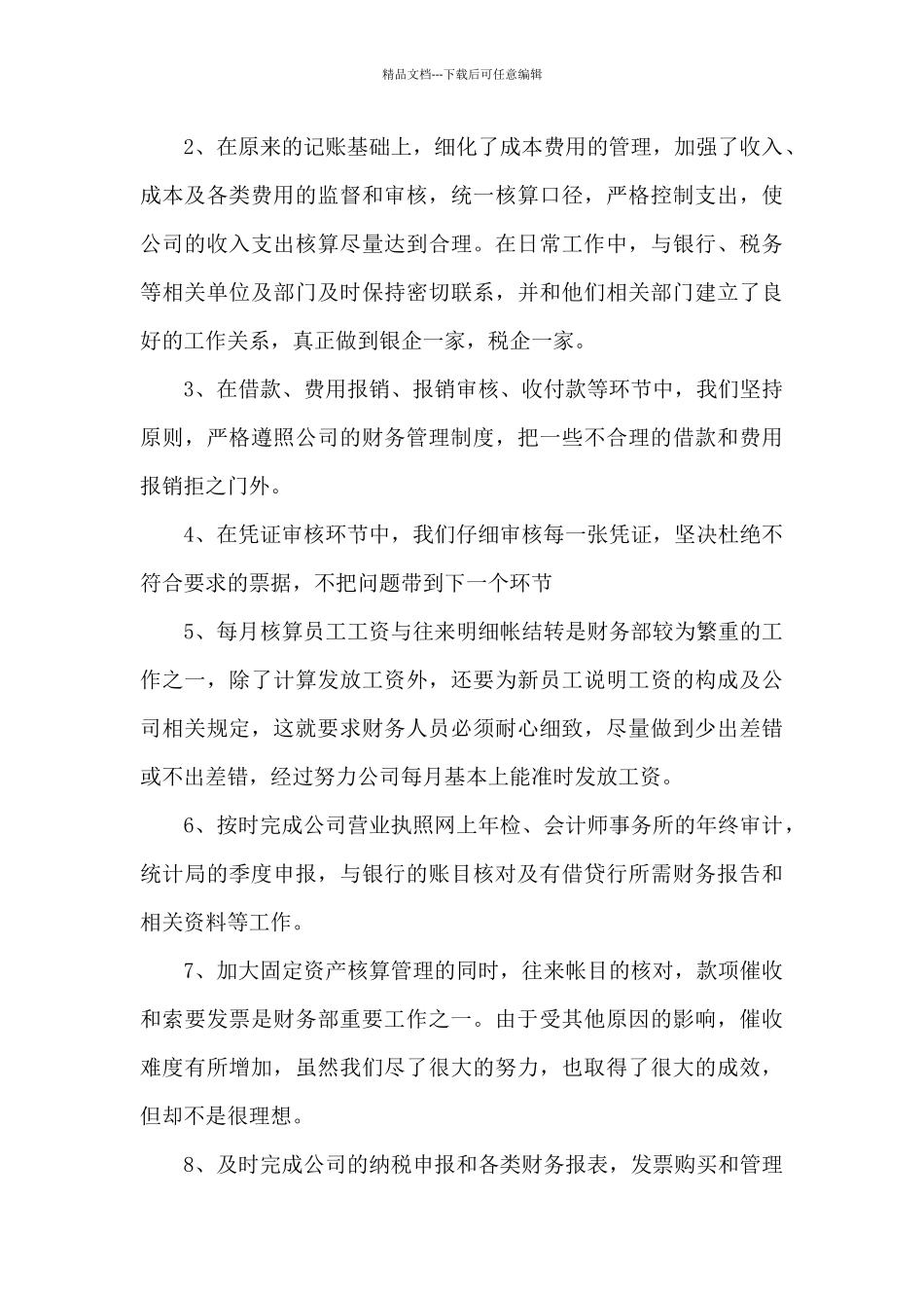 2024财务部6月份工作总结_第2页