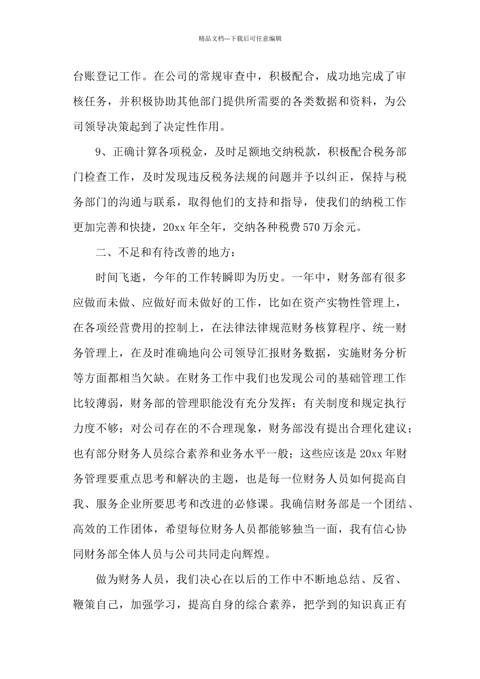 2024财务部6月份工作总结_第3页