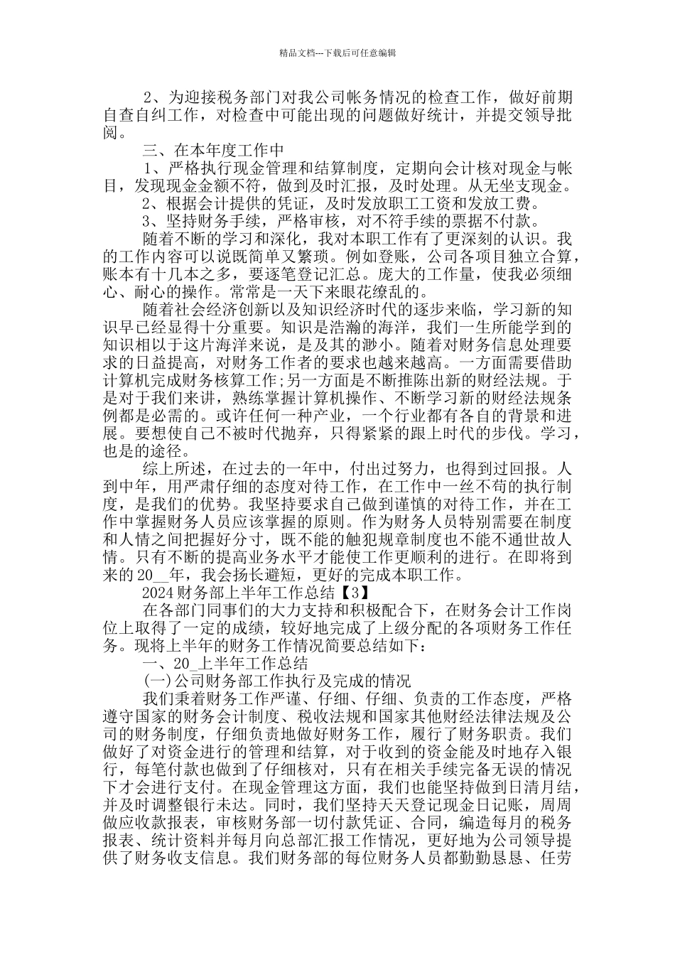 2024财务部上半年工作总结5篇_第3页