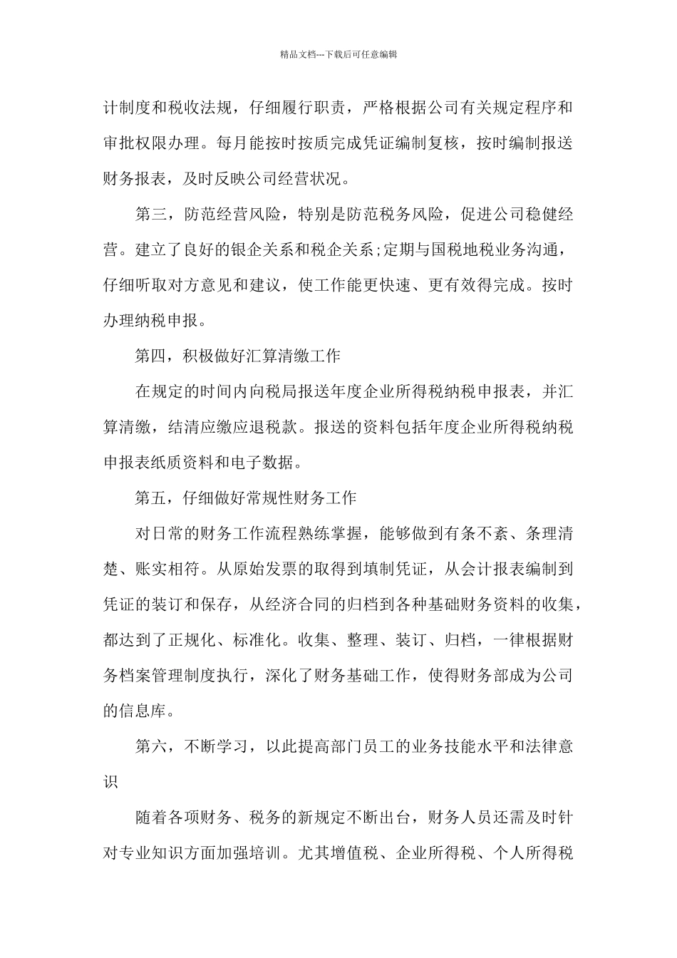 2024财务部上半年工作总结范文_第2页